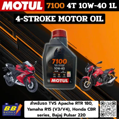 น้ำมันเครื่อง MOTUL 7100 4T 10W40 ยกลัง 12 ขวด น้ำมันเครื่อง โมตุล สังเครื่องเคราะห์แท้ โฉมใหม่ ของแท้ 100%