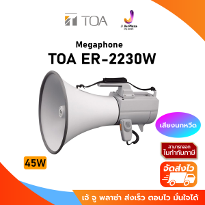 Megaphone TOA ER-2230W 30W (45W max.) 1Y TOA ER-2230W โทรโข่งแบบสะพายไหล่ ขนาด 45 วัตต์ + เสียงนกหวีด จาก Japan