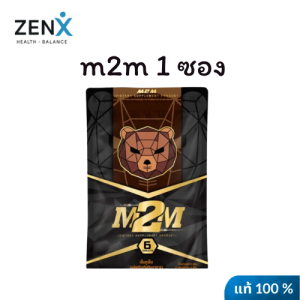 m2m อาหารเสริม m2m เคี้ยว m2mท่านชาย เอ็มทูเอ็ม ผลิตภัณฑ์เสริมอาหาร ชาย  รสช็อคโกแลต บรรจุ 6 แคปซูล / ซอง
