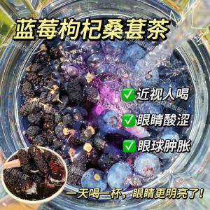 护眼茶 蓝莓桑葚黑枸杞茶女生护眼美白花青素茶包眼酸涩用眼多养颜茶 Blueberry blackberry black wolfberry tea mulberry dry eyes soreness infusion tea fruit tea health tea