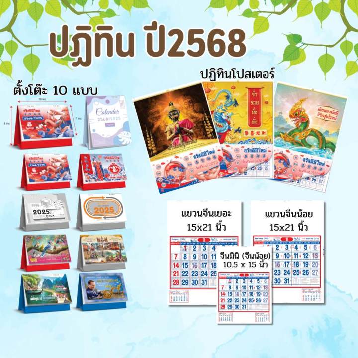 ปฏิทิน ปี 2568 / 2025 ปฏิทินตั้งโต๊ะ 2025 Calendar 2025 ปฏิทินน่ําเอี๊ยง ปฏิทินฉีก ปฏิทินแขวนผนัง 2025 ปฏิทินแขวน ปฏิทินปี 2568 ปฏิทินตั้งโต๊ะ ปฎิทิน