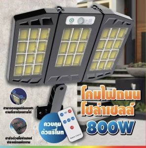 Solar Power Lights 800W ไฟถนน โคมไฟถนน พลังงานแสงอาทิตย์ และคุณภาพ 4 ประเภท พลังงาน ไฟสปอตไลท์ ไฟLED และไฟโซล่าเซลล์ กับโคมไฟถนน และโคมไฟโซล่าเซลล์ พัฒนาโรงงาน PAE-9800