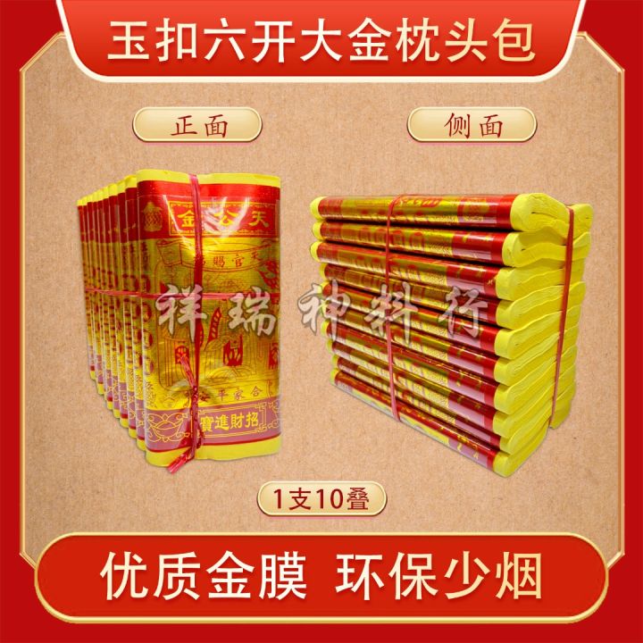 【祥瑞神料行】玉扣六开大金枕头包 Joss paper | Lazada