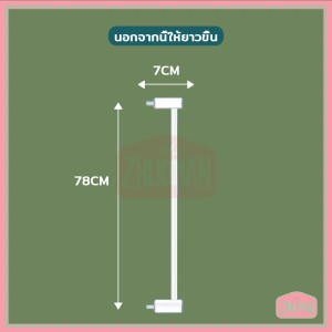 ที่กั้นบันได ที่กั้นเด็ก ที่กั้นสัตว์เลี้ยง ขนาดที่สามารถขยายได้ ติดตั้งง่าย ติดตั้งให้แน่น ผนังท่อหนา แข็งแรง ทนทานไม่ต้องเจาะผนัง