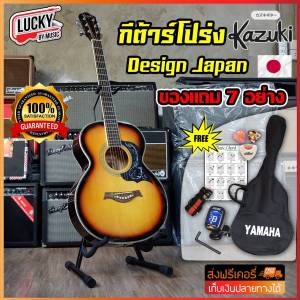 KAZUKI รุ่นKZ-39 (สีซันเบิส) แถมฟรี!กระเป๋ากีต้าร์ ปิ๊ก 2 อันที่เก็บปิ๊ก 1 อัน เครื่องตั้งสาย สายสะพายและใบคอร์ด