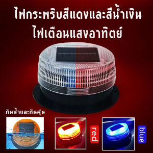 [GIORGIO ARMANI MALL]Solar Energy Car LED Red Blue Flashing Strobe Beacon Emergency Warning Alarm Flash Light Lamp For Car Truck Auto Night Construction