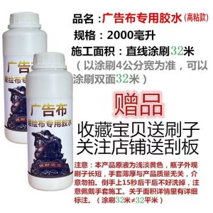 💗🙋‍♀️💗【1001人在11小时内发货】喷绘布广告强力胶高粘度防水防潮快干万能混凝土玻璃通用牢固户外