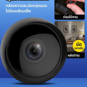 กล้องตรวจสอบไร้สายที่มองไม่เห็นในครัวเรือน รุ่นอัพเกรดความละเอียดสูงแบบไม่ต้องเสียบปลั๊ก