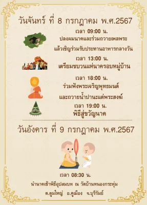 การ์ดงานบวช ขนาด 5x7 นิ้ว พร้อมซอง