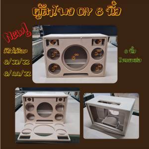 ตู้ลำโพง 8นิ้ว DIY มีไห้เลือก2แบบ กลาง3นิ้วและกลาง4นิ้ว เสียงดี