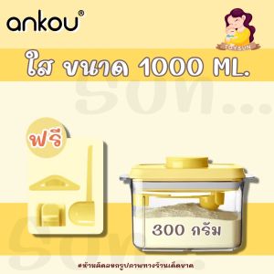 ANKOU กล่องเก็บนมผงสูญญากาศ  กล่องสูญญากาศ กล่องอเนกประสงค์ ใส่ของแห้ง