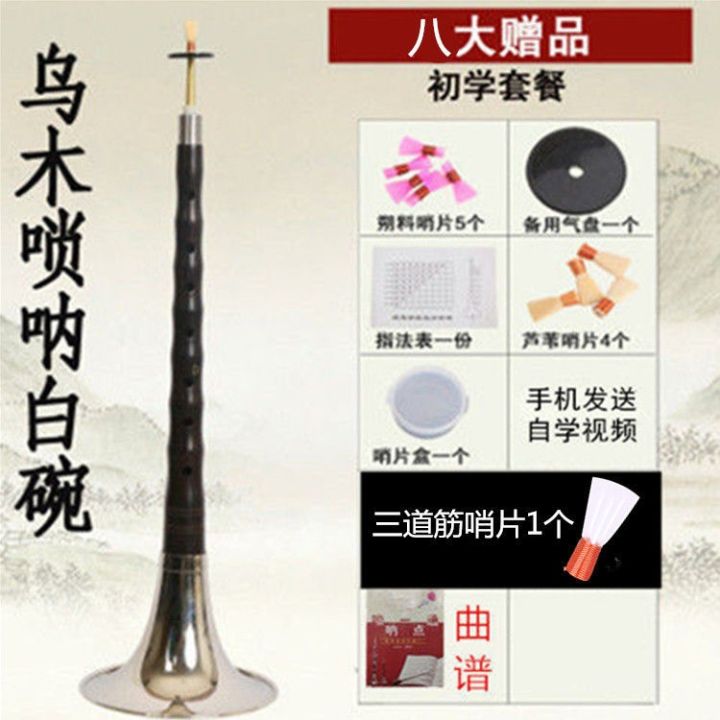 Beginners adults spend pear ebony tuning full national suona suona DC