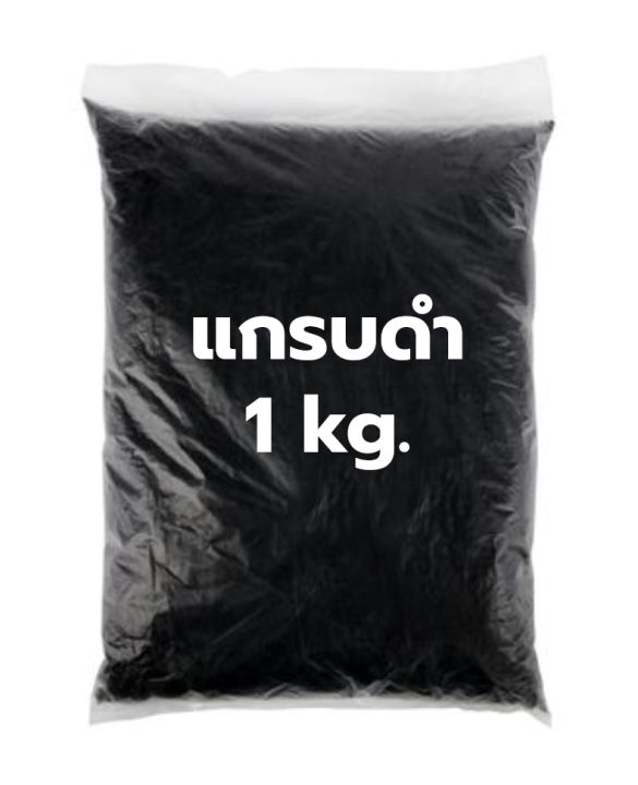 แกลบดำ แกลบเผา ไบโอชา ป้องกันเชื้อรา