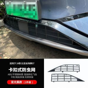 2024 Sealion 07 EV ตาข่ายกันแมลง ตาข่ายป้องกันแมลง ตาข่าย ตะแกรงหิน การป้องกันหัวเข็มขัด ตาข่ายกล่อง คอนเดนเซอร์ กันฝุ่น