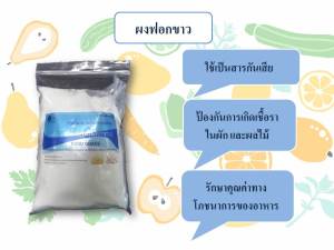 ผงฟอกขาว สารฟอกขาว ยากัดขาว​ Sodium metabisulfite Food Grade( พร้อมส่ง !!!)