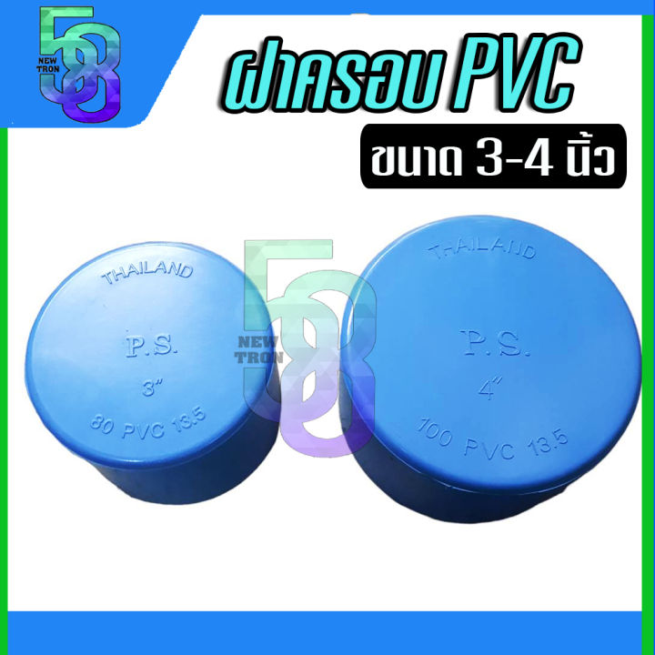 รวม 4 อันดับ ฝาปิดท้ายท่อที่ดีที่สุดสำหรับงานระบบน้ำและเกษตร อัปเดตปี 2025