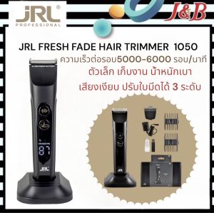 ปัตตาเลี่ยน JRL FreshFade 1050 Trimmer ใช้สำหรับ เก็บงาน เก็บรายละเอียด น้ำหนักเบา เสียงเงียบ