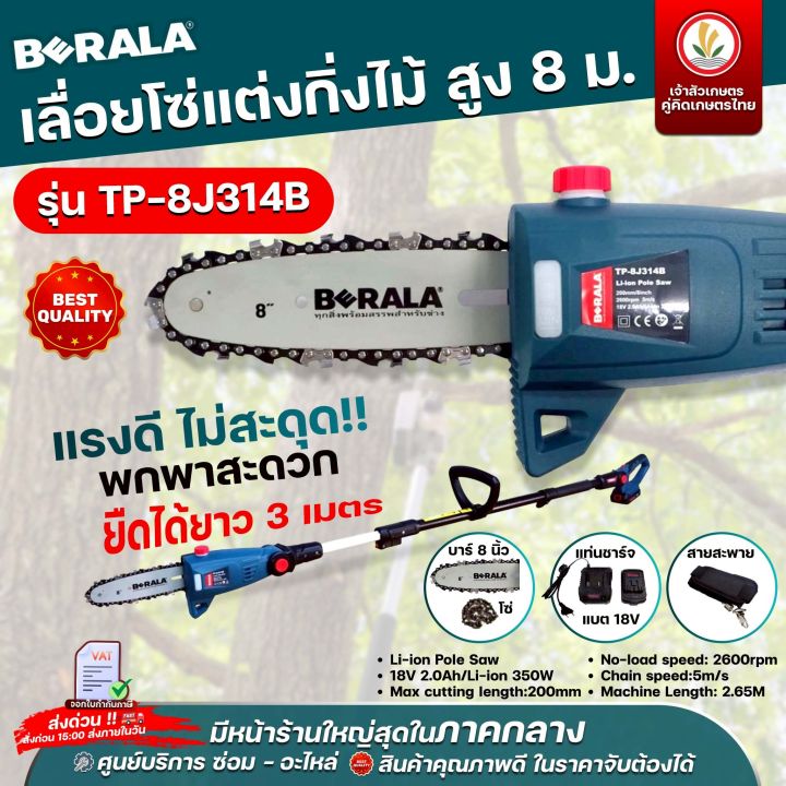 BERALA เลื่อยแต่งกิ่งไม้ด้ามยาวไร้สาย ตัดกิ่งสูง