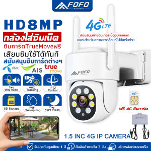 4K กล้องวงจรปิดใช้ซิมเน็ต กล้องวงจรปิด 4g ใส่ซิม กันน้ำ 8ล้านพิกเซลล กล้องวงจรปิดใส่ซิม SIM ประกัน 1ปี องรับภาษาไทย