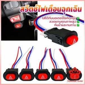 PHM สวิตช์ไฟเตือนฉุกเฉิน สวิทช์ไฟผ่าหมาก 1 ชิ้น ไม่มีความล่าช้า การสลับที่ราบรื่น Motorcycle Switch