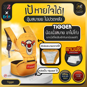 🔥พร้อมส่ง🔥 เป้อุ้มเด็ก Hip Seat ลิขสิทธิ์แท้ 100% ลาย Tigger มีฐานรองนั่ง บุฟองน้ำหนา ช่วยพยุง ไม่ปวดเมื่อย กระเป๋าอุ้มเด็ก ระบายอากาศ