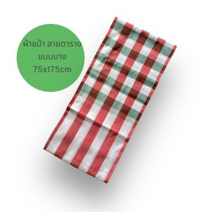 ผ้าขาวม้า ลายตาราง ผ้าพันคอผืนใหญ่ ผ้าฝ้าย เนื้อดีที่สุด เย็บชายแล้ว 80x180 cm