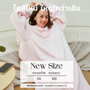 [New Size 110x160cm.] Mollisblanket ผ้าห่มมีแขน สีชมพู Premium Pink