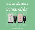 cc cream ปกปิดริ้วรอย เนื้อครีมบางเบา ปกป้องแสงแดด SPF50 PA+++. 