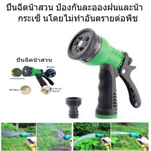 หัวฉีดต่อท่อน้ํา เครื่องฉีดน้ําแรงดันสูง ปรับได้ 8โหมด ล้างรถที่ทนทาน เครื่องมือสวนสปริงเกลอร์รถ