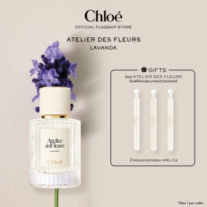 น้ำหอมผู้หญิง Chloé Atelier Des Fleurs Lavanda Eau De Parfum For Women | Symbol of Tenderness​ | Green Warm Aromatic Perfume