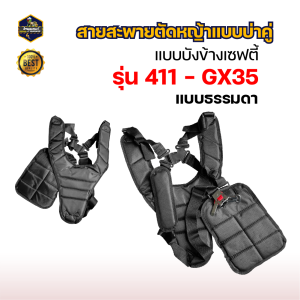 สายสะพาย สายสะพายตัดหญ้าแบบบ่าคู่ สีส้ม สีดำ บังข้างเซฟตี้ อะไหล่เครื่องตัดหญ้า ครบชุด สินค้าคุณภาพดี พร้อมส่ง !!