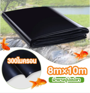 【จัดส่งที่รวดเร็ว】พลาสติกปูบ่อ สีดำ หนา 0.3/0.5 มิล ผ้ายางปูบ่อ ปูบ่อน้ำ พลาสติกโรงเรือน Greenhouse บ่อน้ำ สระน้ำ HDPE