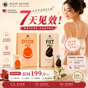 Beaute Solution Slimming Fiit Pro Dtox Pro (一盒20粒)7天见效减肥瘦身瘦瘦糖 燃烧脂肪 消水肿 快速瘦身 快速减肥 排毒 改善便秘 爆瘦weight loss detoxMild and effective