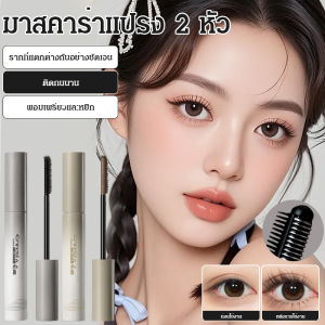 มาสคาร่าสีดำ กันน้ำและไม่เลอะเลือน มาสคาร่าเพิ่มความยาวขนตายาวนาน มาสคาร่าปัดขนตาแบบ Voluntary Curling Mascara มาสคาร่าเพิ่มความยาวขนตา