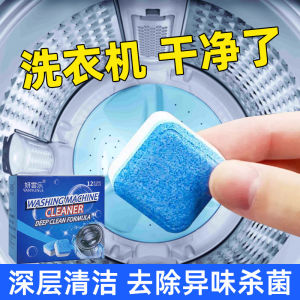 💯现货-  Washing Machine Cleaning Tablets / Tank Cleanser - 12pcs/box 洗衣机槽清洁泡腾片全自动滚筒清洗污渍杀菌泡腾片清洁剂