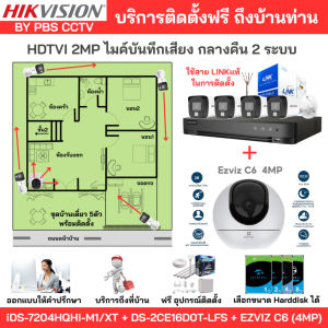 [ติดตั้งฟรี] ชุด5ตัว HIKVISION 2MP บันทึกเสียง iDS-7204HQHI-M1/XT + DS-2CE16D0T-LFS + EZVIZ C6[4MP]