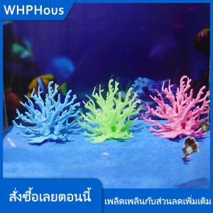 WHPHous ปะการังเทียมตกแต่งตู้ปลาพืชพีวีซีเทียมเครื่องประดับปะการังตู้ปลาภูมิทัศน์ตู้ปลา