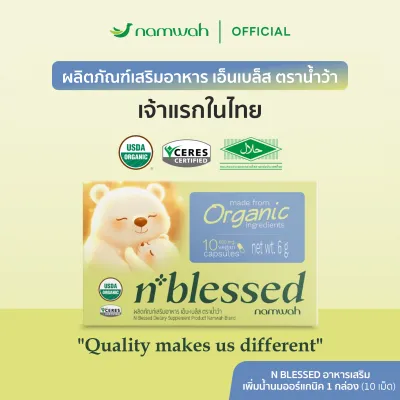 namwah ผงหัวปลีผสมขิง ออร์แกนิค ตราน้ำว้า เพิ่มน้ำนม​ บำรุงเลือด​ บำรุงคุณ​แม่​ ไม่มีน้ำตาล​ USDA​ Organic ไม่มีน้ำตาล ธรรมชาติ 100%