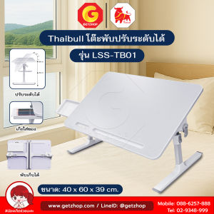 Thaibull โต๊ะพับ โต๊ะวางของบนเตียง โต๊ะญี่ปุ่น โต๊ะอเนกประสงค์ ปรับเอนและความสูงได้ รุ่น LSS-TB01มีลิ้นชัก