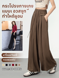กางเกงลําลองผู้หญิง กางเกงขากว้างผ้าไหมน้ำแข็งอินเทรนด์