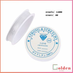 Golden  DIY เส้นเอ็น เอ็นยืด เอ็นร้อย ลูกปัด 0.4 0.5 0.6 0.7 0.8MM Fish Line