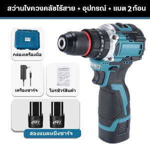 【มีสต็อก】ไขควงไฟฟ้า สว่านไขควง ไร้สาย 2in1 สว่านไร้สาย 2 ระบบ งานเจาะ งานสกรู เจาะหลังคา สว่านเปลี่ยนหัวได้ มอเตอร์บัสเลส สว่านไร้สาย สว่านไฟฟ้าไร้สาย สว่าน สว่านเปลี่ยนหัวได้ Electric drill