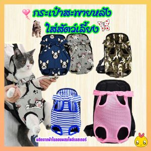 Deemar เป้สะพายหลังใส่สุนัข กระเป๋าสัตว์เลี้ยง กระเป๋าเป้ใส่แมว&สุนัข # TJ-89759 (S)