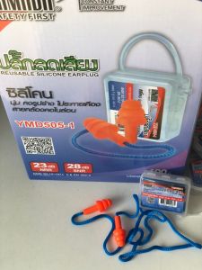 ที่อุดหู ลดเสียง ปลั๊กอุดหู ear plug ยี่ห้อ YAMADA รุ่น YMD505-1 ซิลิโคนอุดหู มีสายคล้อง กันเสียง มีกล่องใช้จัดเก็บ ใช้ซ้ำได้ ของแท้ คุณภาพดี ใช้ซ้ำได้ พร้อมส่ง