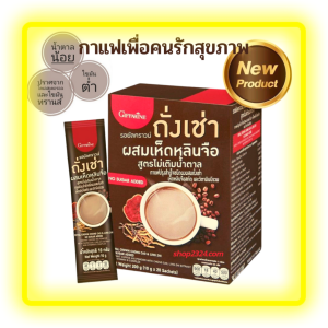ส่งฟรี กาแฟ ถั่งเช่า ผสม เห็ดหลินจือสกัด และวิตามินบีรวม(Giffarine Royal Crown Chong Cao&Ling Zhi Extract) สูตรไม่เติมน้ำตาล กาแฟสำหรับคนรักสุขภาพ( 20ซอง)