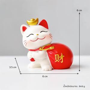 ตุ๊กตาแมวมงคล งานเรซิน แมวนำโชค แมวกวักเรียกทรัพย์ ปรับฮวงจุ้ยเสริมความสิริมงคล