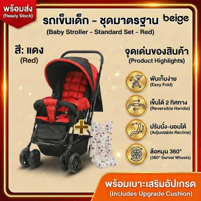 Beige รถเข็นเด็กพับได้ โช๊คอัพ ล้อกันกระแทก พร้อมเบรก 3ระดับปรับเอน (นั่ง/เอน/นอน) ผลักหน้า-หลังได้ พกพาสะดวก 0-5ขวบ baby stroller