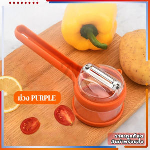 เครื่องปอกผักและผล ที่ปอกผลไม้ เครื่องปอกผลไม้สองด้าน เครื่องมืออเนกประสงค์ในครัว ผลไม้และผัก ใช้งานง่าย ราคาคุ้มค่า