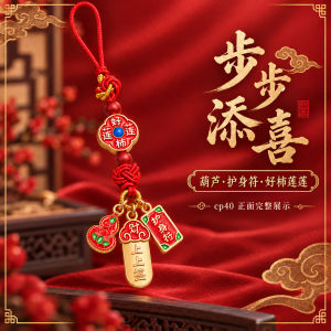已开光 招财钥匙扣 手机链 礼物 Fortune-Taking Keychain Mobile Phone Chain Gift 加工定制福财相连吉祥手机链钥匙扣饰品好柿连连福袋吉祥纳福挂饰