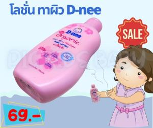 D-nee เบบี้ โลชั่น ซากุระ ผิวเนียนนุ่ม ชุ่มชื่นเป็นพิเศษ หอมละมุน สูตรอ่อนโยน